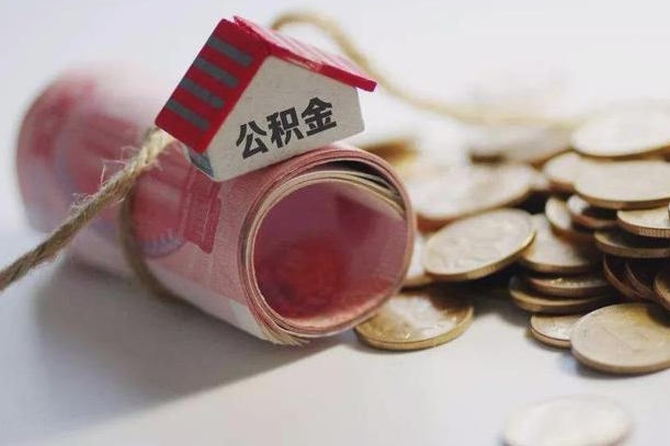 肇庆公积金如何被盗取出来（住房公积金被盗）